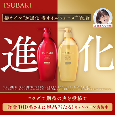 TSUBAKI（ツバキ）シャンプー＆コンディショナーの現品サンプルプレゼント