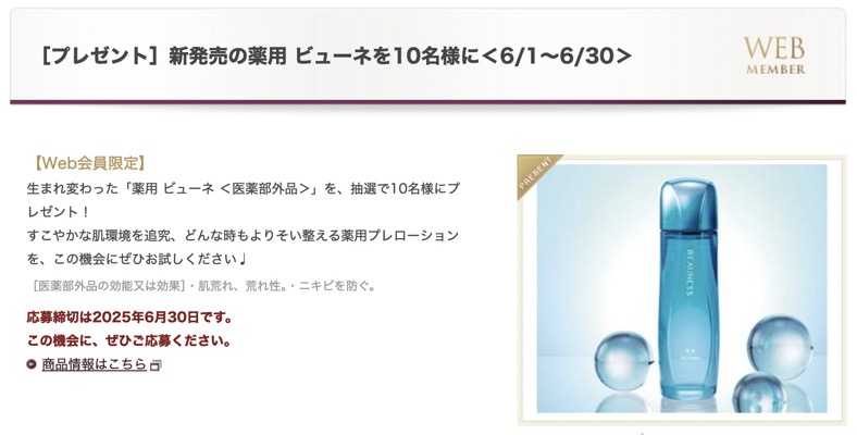 メナード 薬用ビューネの無料サンプルプレゼント