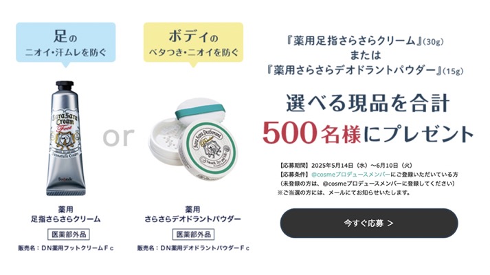 デオナチュレ さらさらデオドラントパウダーの現品サンプルプレゼント