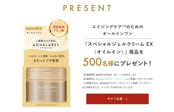 アクアレーベル スペシャルジェルクリームEX オイルインの無料サンプルプレゼント