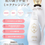 パラドゥ スキンケアクレンジングの無料サンプルプレゼント