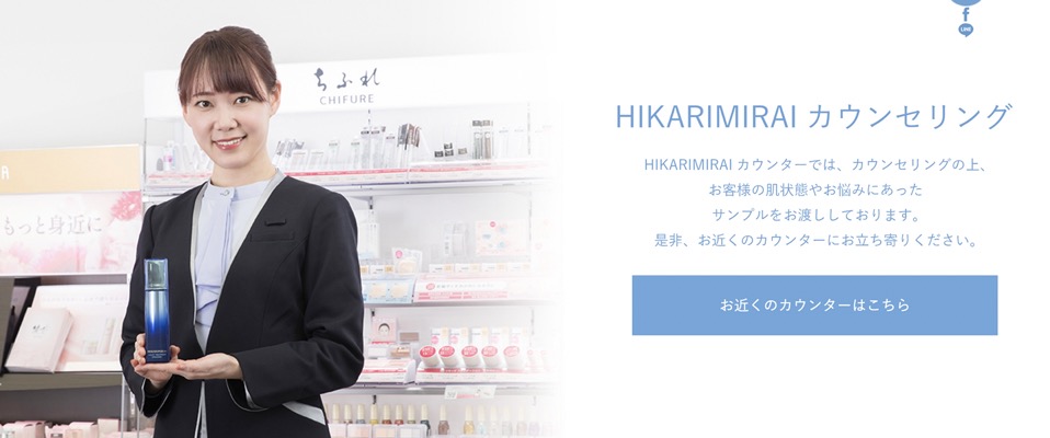HIKARIMIRAI カウンセリング|サンプルプレゼント中