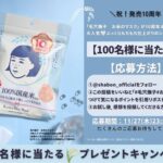 毛穴撫子（けあななでしこ）お米のマスクの無料サンプルプレゼント