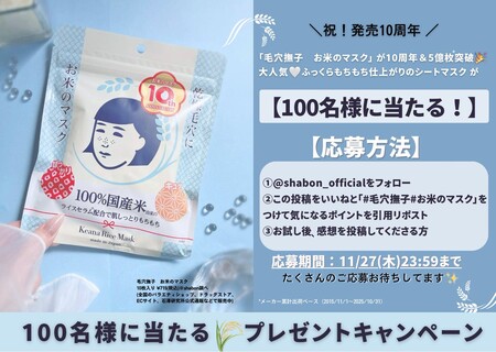 毛穴撫子(けあななでしこ)お米のマスクの無料サンプルプレゼント