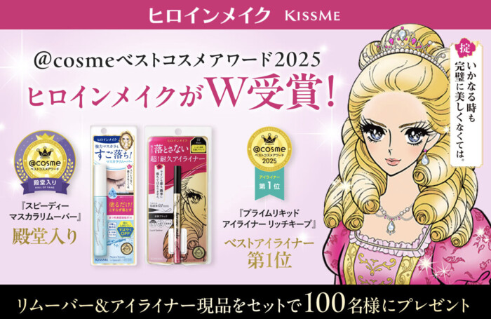 ヒロインメイク プライムリキッドアイライナー リッチキープの無料サンプルプレゼント