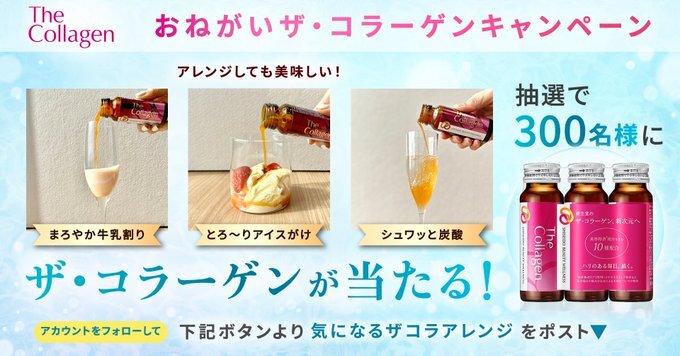 資生堂 ザ・コラーゲンの無料サンプルプレゼント