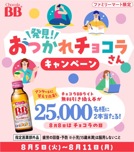 エーザイ チョコラBB ライトの無料サンプルプレゼント