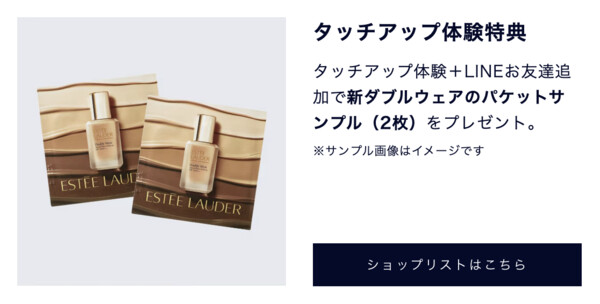 エスティローダー ダブルウェア ファンデーションの無料サンプルプレゼント