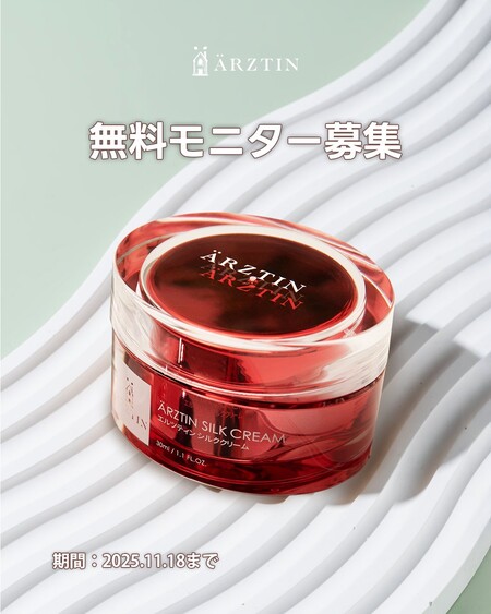 エルツティン シルククリームの無料サンプルプレゼント