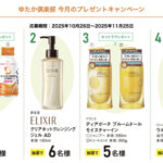 資生堂 エリクシール アドバンスド クリアホットクレンジングジェル ADの無料サンプルプレゼント