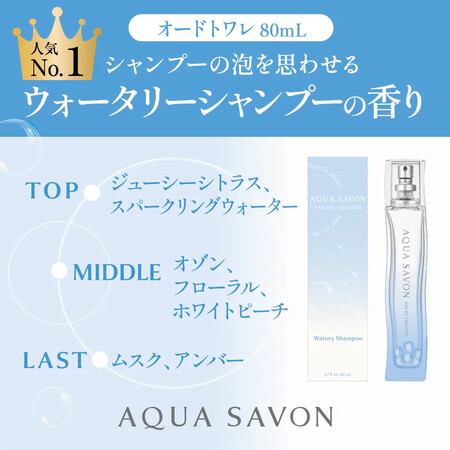 アクアシャボン ウォータリーシャンプーの香り オードトワレの無料サンプルプレゼント