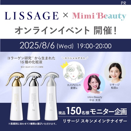 リサージ スキンメインテナイザーの無料サンプルプレゼント