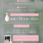 カウブランド無添加フェイスケアの無料サンプルプレゼント