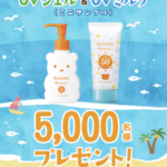 マミー UVマイルドジェル Nの無料サンプルプレゼント