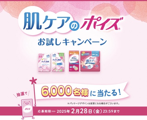 ポイズ 肌ケアパットの無料サンプルプレゼント