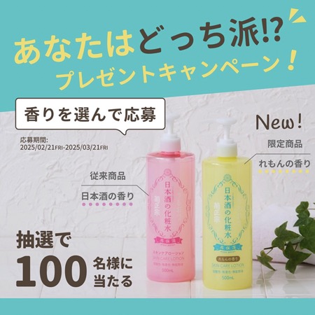 菊正宗 日本酒の化粧水 高保湿の無料サンプルプレゼント