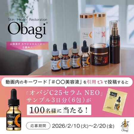 オバジＣ25セラム ネオの無料サンプルプレゼント