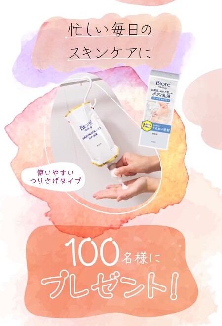 ビオレu ザ ボディぬれた肌に使うボディ乳液の無料サンプルプレゼント