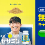 サントリー DHA&EPA+サミンEXを無料モニタープレゼント