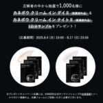 KANEBO（カネボウ）クリームイン デイの無料サンプルプレゼント