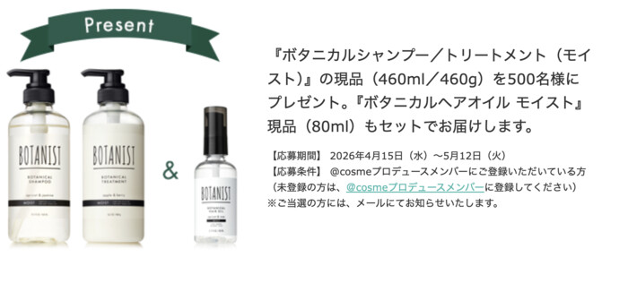 BOTANIST（ボタニスト）ボタニカルシャンプー&トリートメントの無料サンプルプレゼント