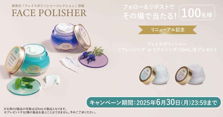サボン フェイスポリッシャー リフレッシングの無料サンプルプレゼント
