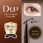 D-UP(ディーアップ)シルキーリキッドアイライナーの無料サンプルプレゼント