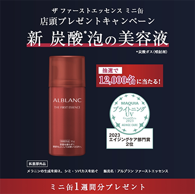 新品】ALBLANC アルブラン ファーストエッセンス 美容液 ミニ缶