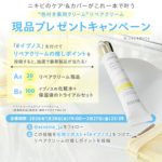 アクセーヌ イプノス シーバムクリア リペアクリーム 無料サンプルプレゼント