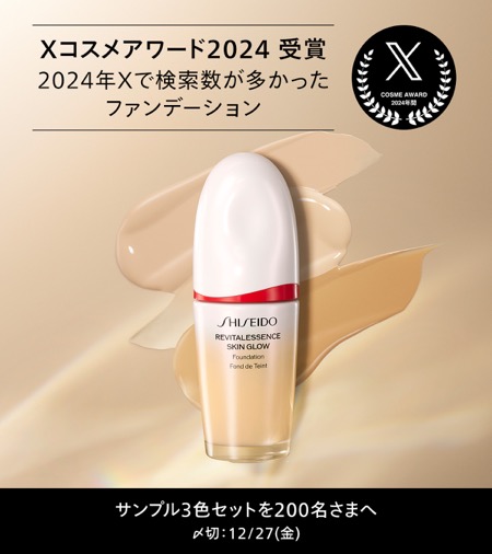 資生堂 SHISEIDO エッセンス スキングロウ ファンデーションの無料サンプルプレゼント