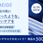 ラネージュ（LANEIGE）ウォータースリーピングマスクの無料サンプルプレゼント