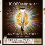 エリクシール レチノパワー リンクルクリームの無料サンプルプレゼント