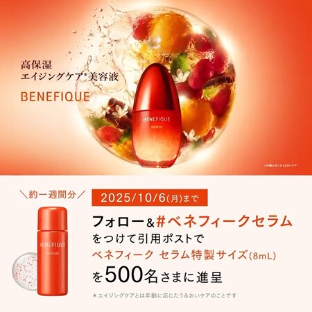 ベネフィーク セラムの無料サンプルプレゼント