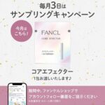 フェンケル コアエフェクターの無料サンプルプレゼント