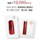 資生堂 アルティミューン 美容液の試供品サンプルプレゼント