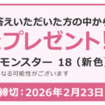 KATE(ケイト)リップモンスターの現品サンプルプレゼント