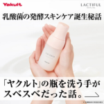 ラクティフル 化粧水&乳液の現品サンプルセットプレゼント