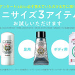 デオナチュレ 汗・ニオイケアの無料サンプル プレゼントキャンペーン