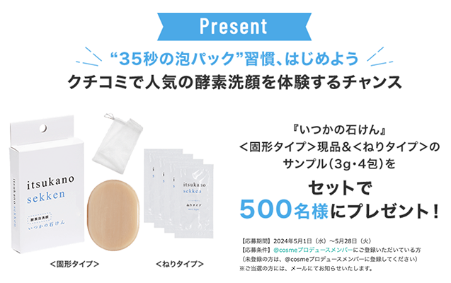 水橋保寿堂製薬 いつかの石けん 固形タイプの現品サンプルプレゼント