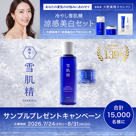 薬用雪肌精 ブライトニング エッセンス ローション＜化粧水＞の無料サンプルプレゼント