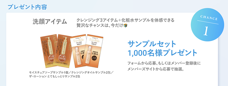 エクセルーラ モイスチュアソープの無料サンプルプレゼント