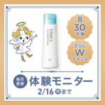ファンケル 洗顔パウダーの無料サンプルを全員プレゼント