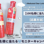 ネイチャーコンク 薬用 クリアローションの現品サンプルプレゼント