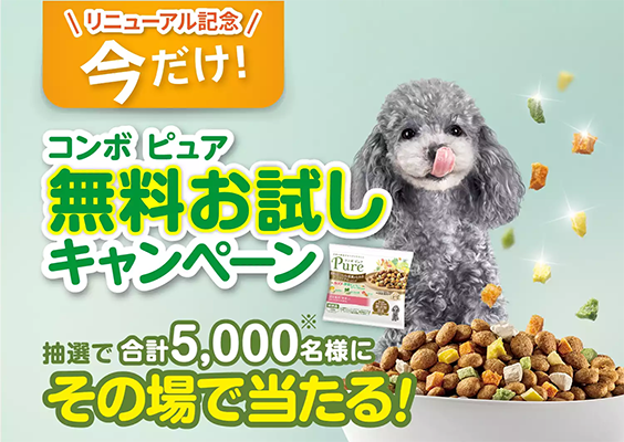 コンボ ピュア 無料お試しキャンペーン