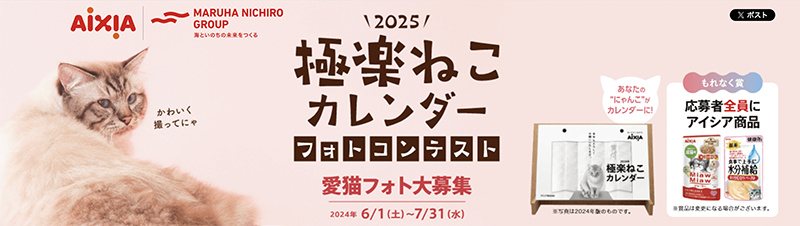 アイシア キャットフードの現品サンプルプレゼント