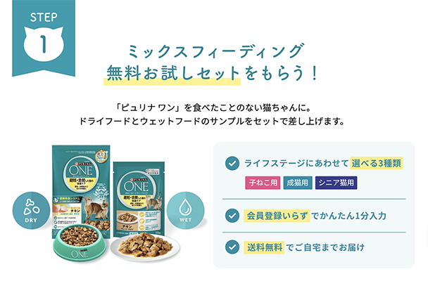 ピュリナ ワン キャットフードの無料サンプルを全員プレゼント