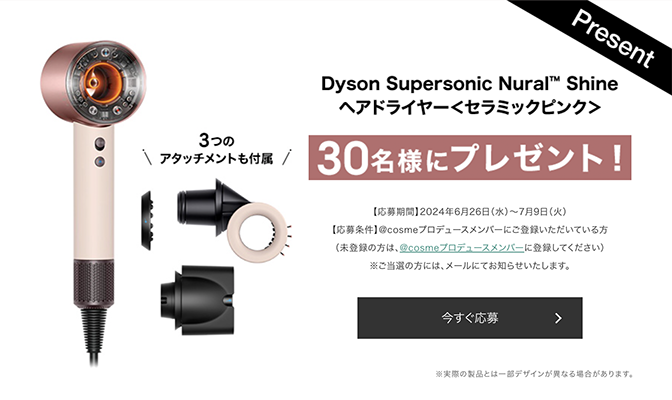 Dyson（ダイソン）Supersonic Nural Shine ヘアドライヤーをプレゼント