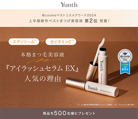 Yunth（ユンス）アイラッシュセラム EXの現品サンプルプレゼント