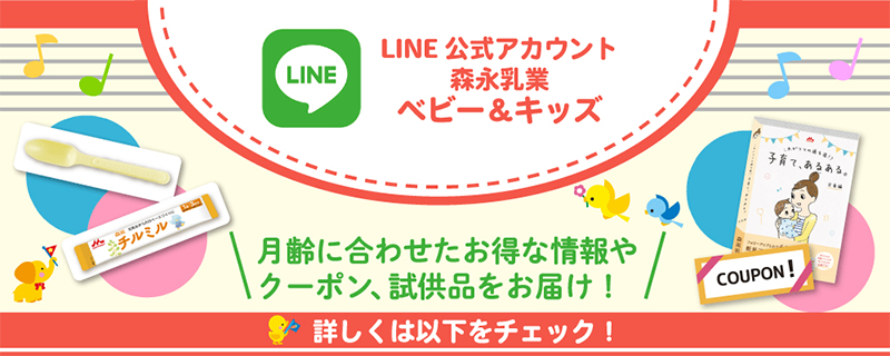 森永 チルミルの無料サンプル・試供品を全員にお試しプレゼント