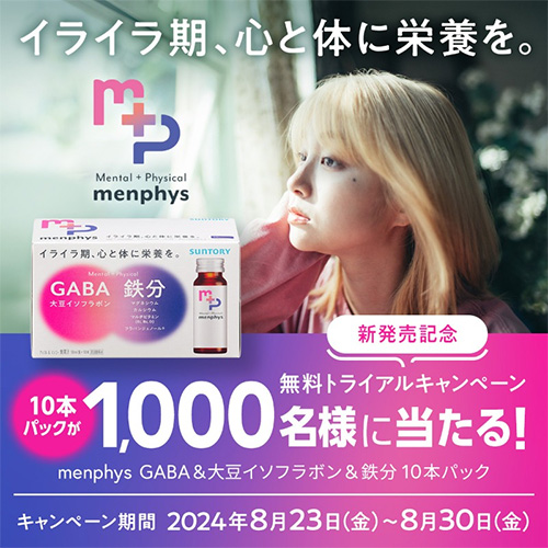 menphys(メンフィス) GABA&大豆イソフラボン&鉄分＜女性向け栄養ドリンク＞（10本）の無料サンプルプレゼント